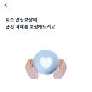 다심제 | 중고거래 사기 후 토스 보상안심제도 신청 후기 (1)