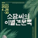 소담컴퍼니 이미지