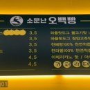 안성맛집소문난오백빵