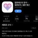 결혼의정석 | 결혼예산의 정석 앱 후기｜예산 관리 진짜 도움될까? 예신 솔직 리뷰