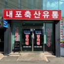 정축산정육점 이미지