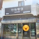 제주 I 아라찐빵 말고 인화빵집 포장 후기(+비교)