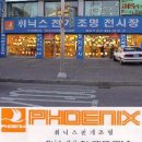 휘닉스전기조명