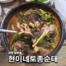현이네토종순대 | 전주 삼천동 현지인 맛집 ‘ 현이네 토종순대 ’ 내돈내산 후기