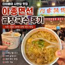 삼형제왕대박곱창 | 타이베이 시먼딩 아종면선 곱창 국수 솔직 후기: 위치, 가격, 결제 정보, 맛, 먹는 방법정리