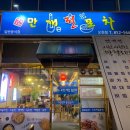 만개모듬전 네이버블로그