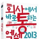 실무에서 통하는 Excel 2013 이미지