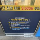 무모한초밥덕소점
