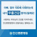 안산튼튼병원 이미지