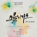 트리오 피움 창단연주회 | [2025.7.31] 앙상블 오블리가토 제2회 정기연주회(대전시립연정국악원)