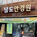 남도 안경원 이미지