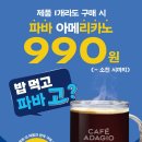 파리바게뜨가