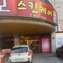 시지어린이집 | 시지피부관리 에너지 등케어 코스모스킨케어 방문솔직후기