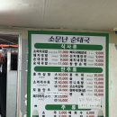 한성대역 국밥 맛집 소문난 순대국 내돈내산 후기
