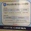 롯데시네마울산성남 이미지