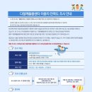 다함께돌봄센터 이용자 만족도 조사 안내