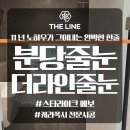 씨유 산운마을8단지점 | 분당줄눈 산운마을8단지 케라폭시 조색 시공 후기