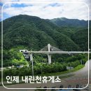 우산천길 | 서울양양 고속도로 내린천 휴게소 층별 매장과 푸드코트 먹거리 &amp; 맛집 산골 황태 3代(대) 국밥 후기