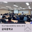 금옥중학교 이미지