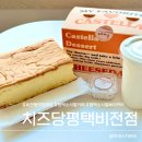 1 | 비전동 맛집 빵집 치즈당 대왕카스테라 후기