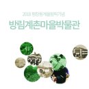 방림계촌출장소 이미지