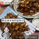 시장불닭발 삼계점 | 대구 - 평화시장맛집 튤립불닭발/강정&똥집튀김 [평강공주와 온달장군]
