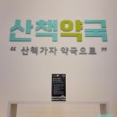 올레약국 이미지