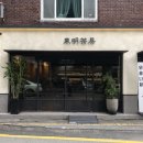 동명다방 - 칠곡군 금암중앙길 50 | 동명다방