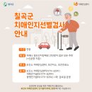 칠곡군 치매안심센터 이미지