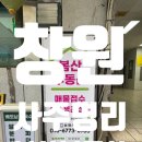 창원공인중개사사무소 | [경남 창원] 창원 사주 명리학 보는곳 &#39;봄산공인중개사사무소&#39;
