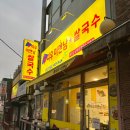 동삼건재