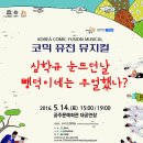 퓨전 심청전 2회 이미지