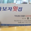 포항전통물회 이미지