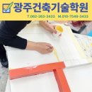 광주건축기술학원 네이버블로그
