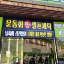 맘스핸즈셀프빨래방장락
