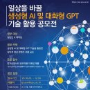 챗지피티사용 및 활용법 과정 이미지