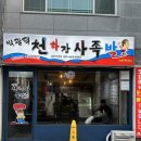 [평택 맛집] 송탄출장소 족발 대박 맛있는 &#34;박광덕의 천하장사족발 송탄직영점&#34; 방문 후기