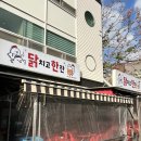 닭치고한잔호프