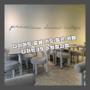 수원-0339 | 디저트39 다이어트 메뉴 깔라만시 캐모마일티 수원 정자동 카페 추천