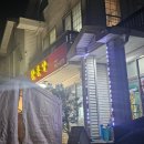 GR(청양군)-[충절로]-상-5 | 황룡각 야끼짬뽕 후기 청양중국집 맛집 내돈내산