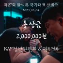 프로 오른팔(R) 선수등록 | 제27회 팔씨름 국가대표 선발전 | 3월 4일(토요일) 이미지