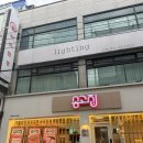 주정차단속-110 | 광주 전대후문 맛집, 족발 시키면 중식 주는 송고집