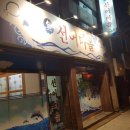 선어마을 - 순천시 연향로 15 | 선어마을