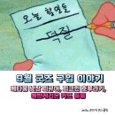 씨유(CU) 천호스타점 | 9월 굿즈 구입 이야기 / 메타몽 낮잠 피규어, 피크민 호루라기 캔디, 에반게리온 음료 카드 등등