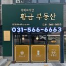 황금부동산서희앤더샵공인중개사사무소 | 진접 이사 일기 (신생아특례대출 은행 지점, 최저가 이사 업체, 부동산 공유)