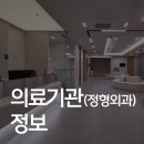 풋사랑 정형외과 의원 이미지