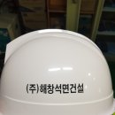 (주)해창건설 이미지