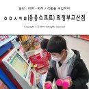 응응스크르의정부