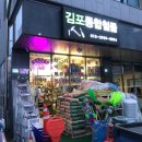 김포철물