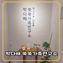 대구기질검사 유치원고민 박다해 쑥쑥가족연구소 후기